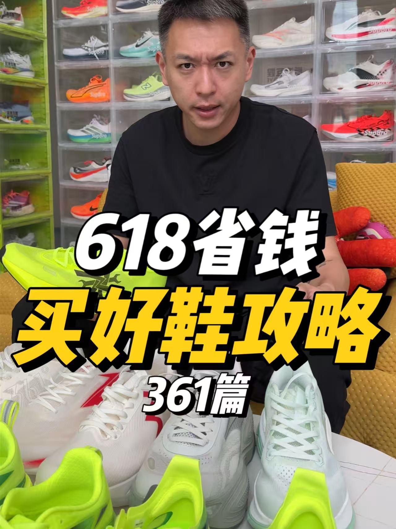 618省钱买好鞋攻略:361篇!任何一双鞋的价格放到两年前都不敢想,